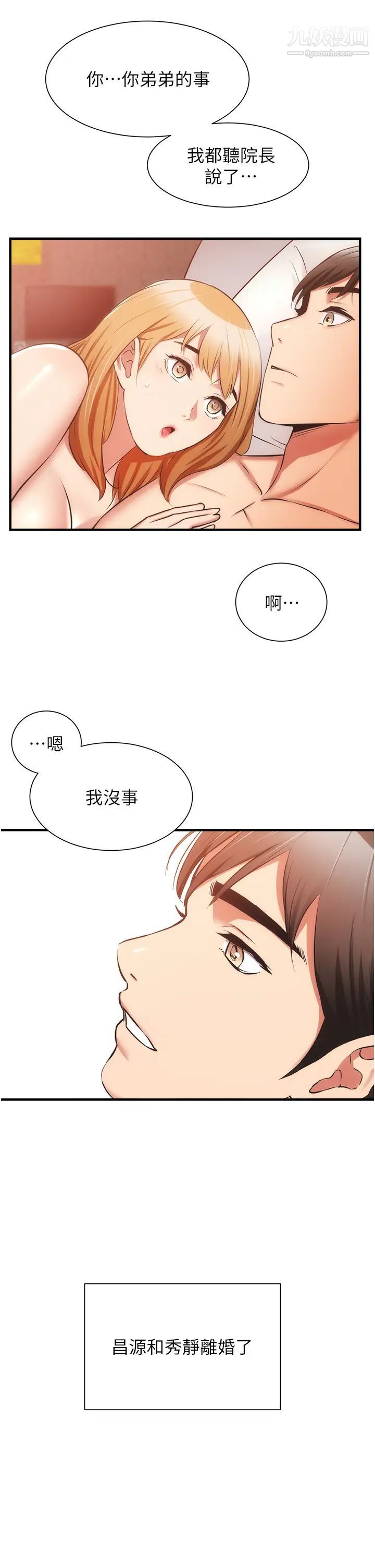 弟妹診撩室最終話-還好有妳們在我身邊