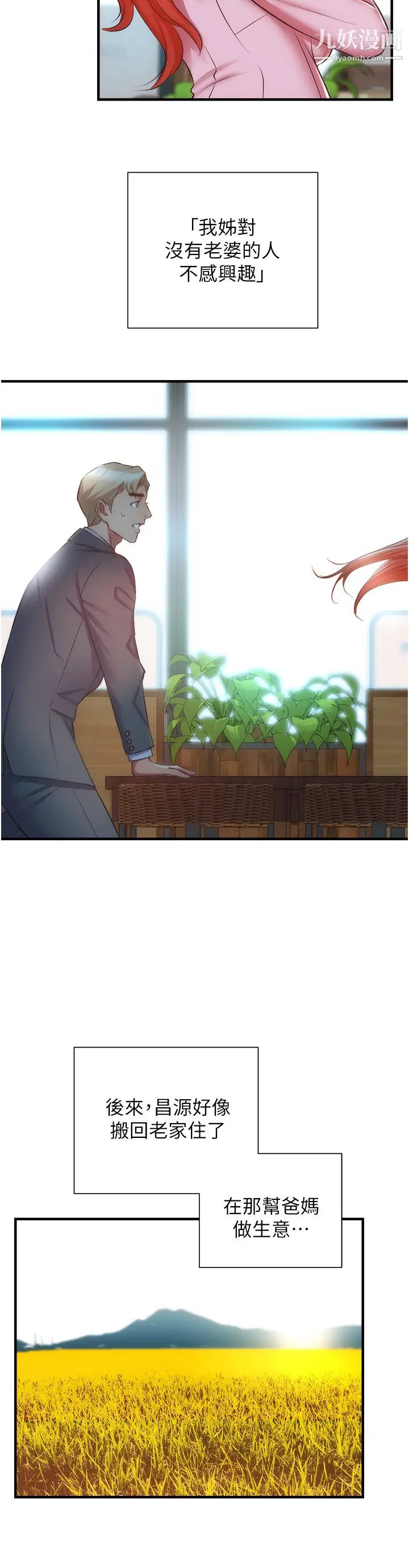 弟妹診撩室最終話-還好有妳們在我身邊