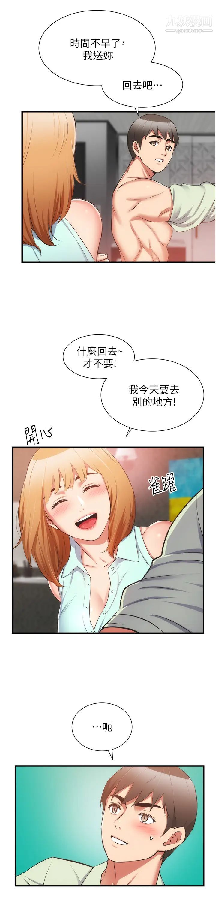 弟妹诊撩室最终话-还好有妳们在我身边