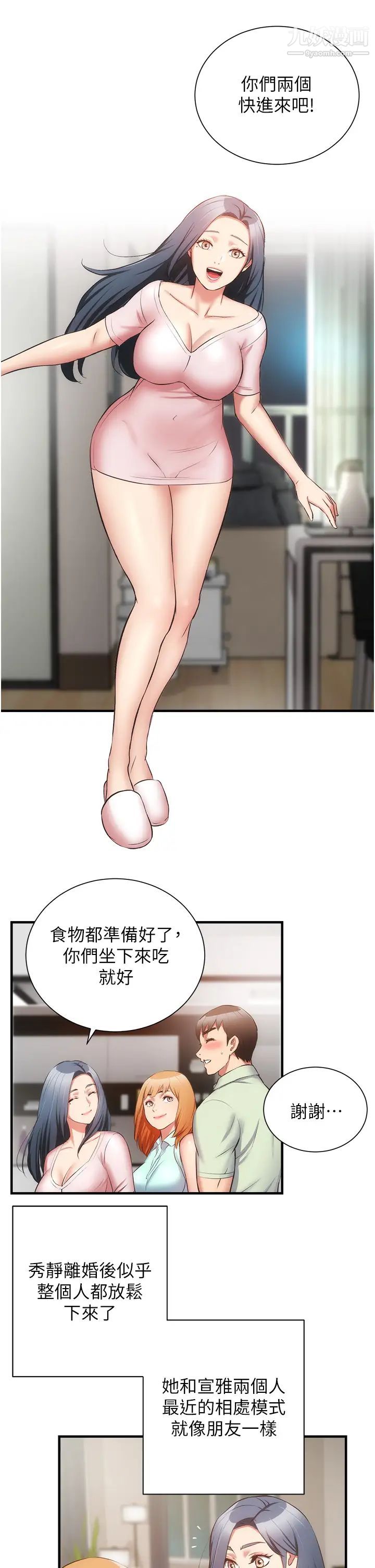 弟妹診撩室最終話-還好有妳們在我身邊