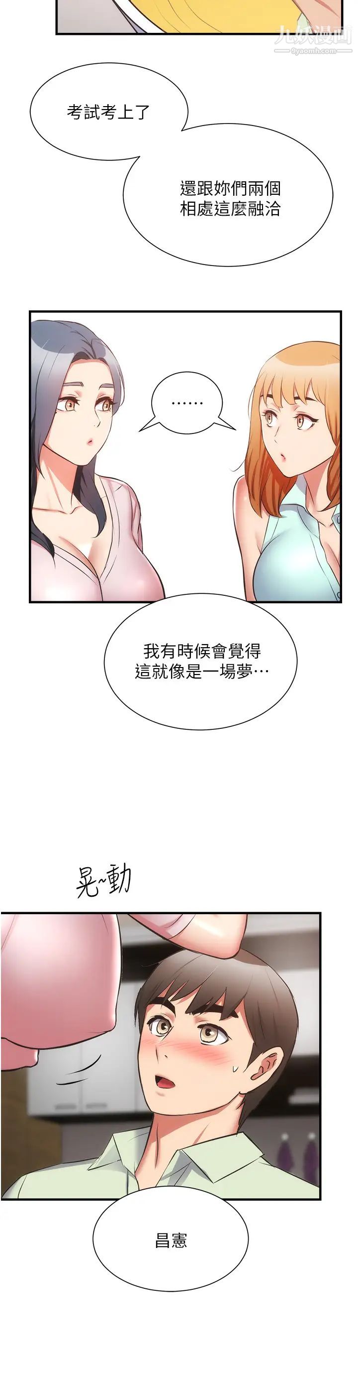 弟妹诊撩室最终话-还好有妳们在我身边
