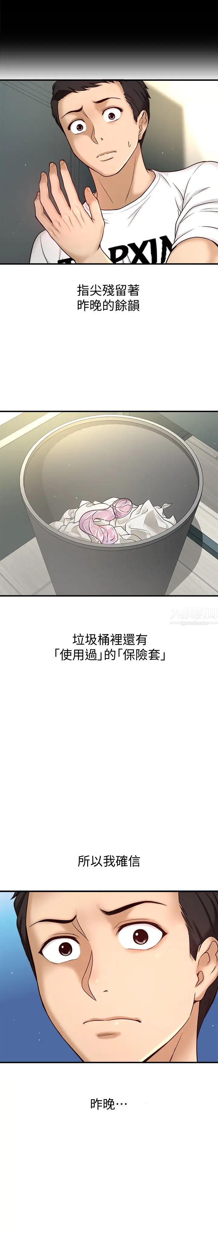 是谁偷上他的?第1话-和性感的同事们去旅游