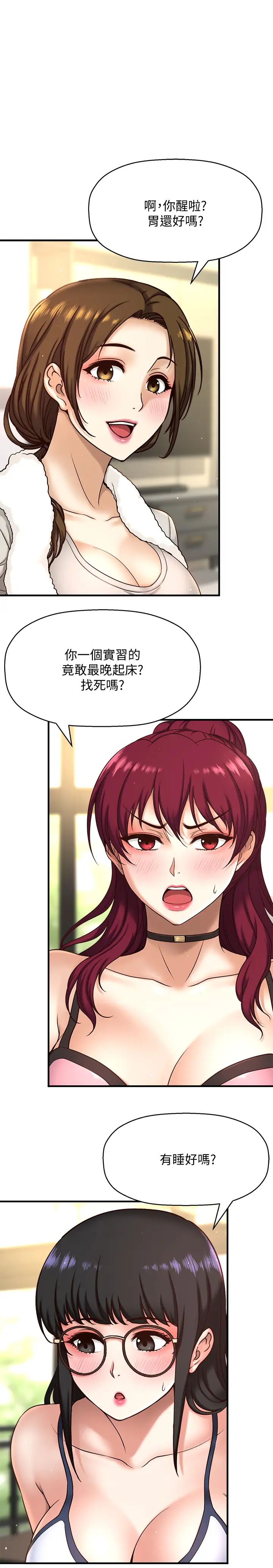 是誰偷上他的?第1話-和性感的同事們去旅遊