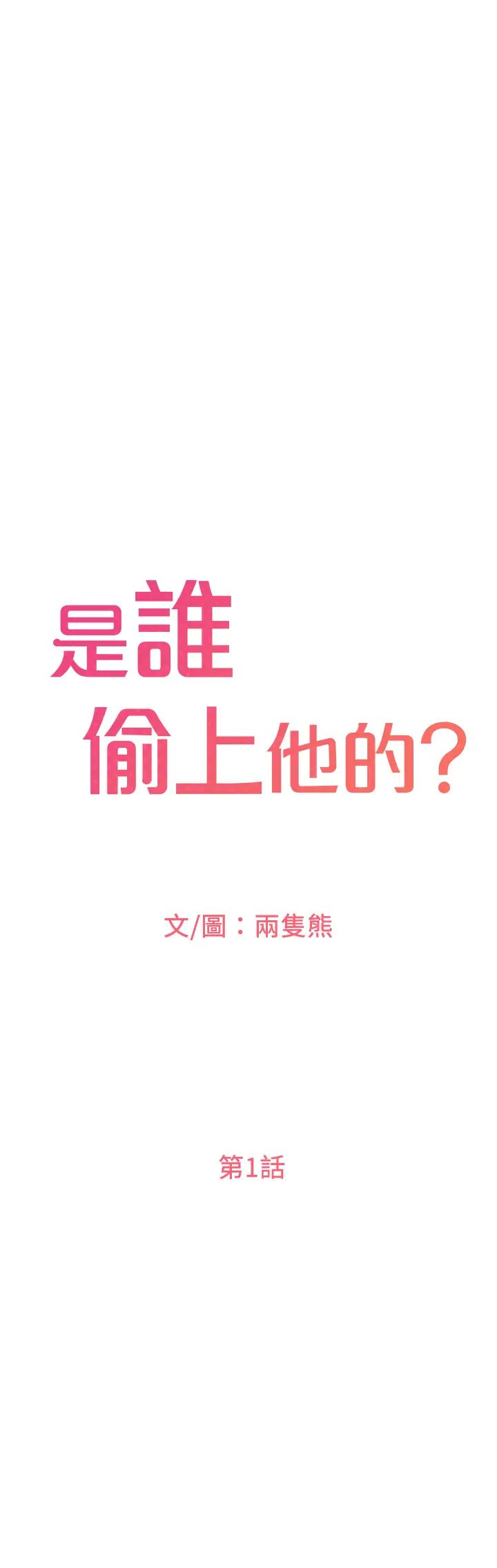 是誰偷上他的?第1話-和性感的同事們去旅遊