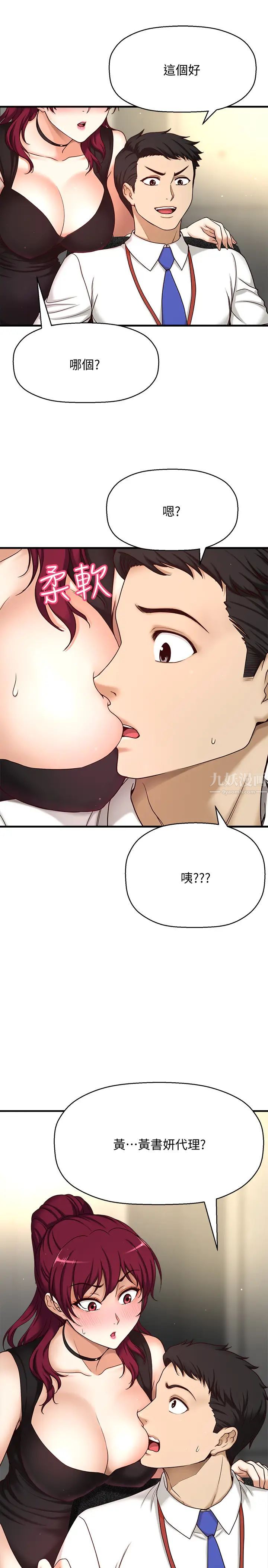 是誰偷上他的?第1話-和性感的同事們去旅遊