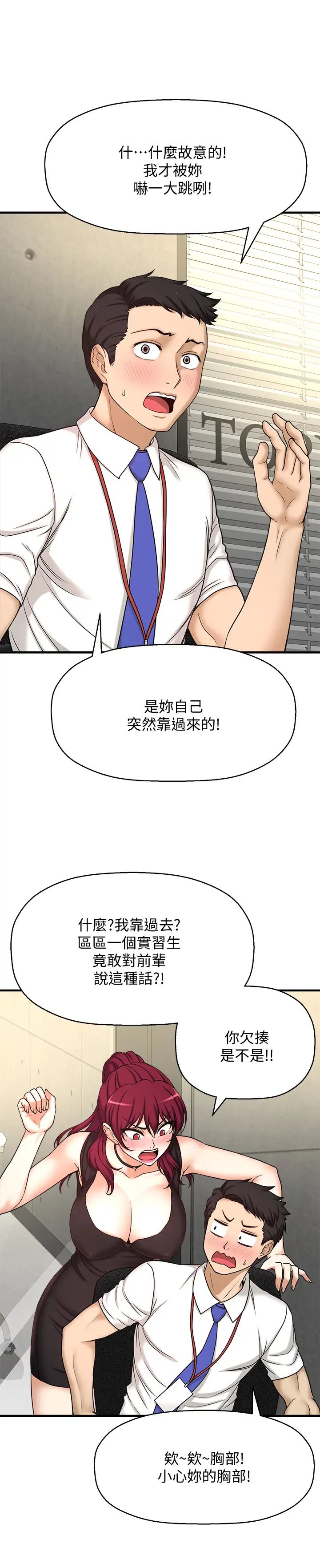 是誰偷上他的?第1話-和性感的同事們去旅遊