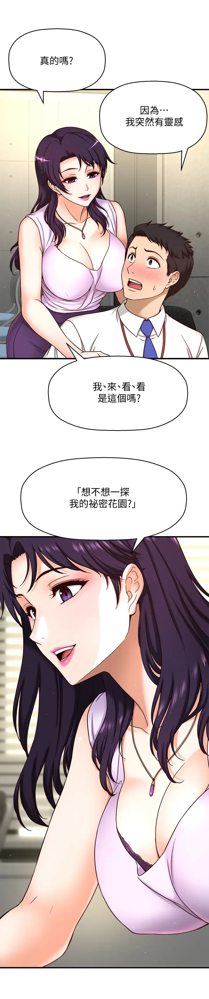 是谁偷上他的?第1话-和性感的同事们去旅游