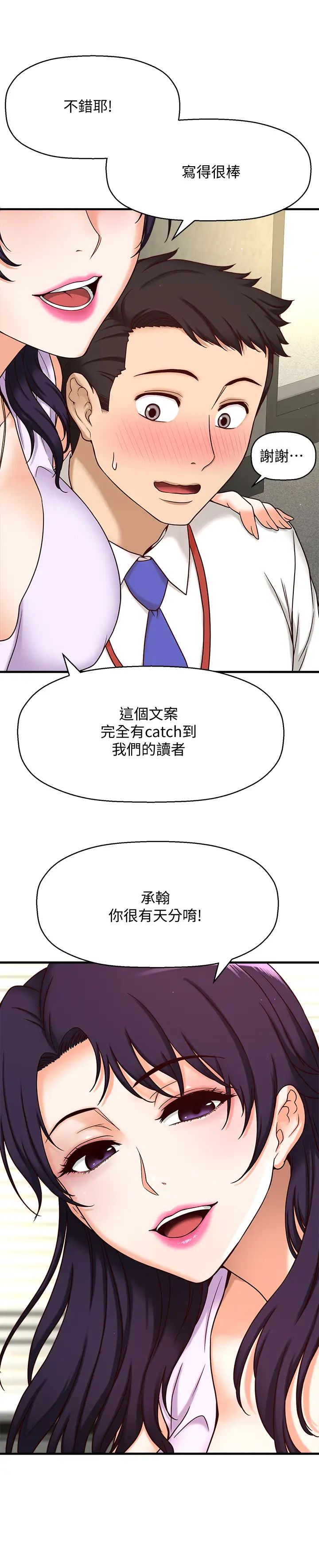 是谁偷上他的?第1话-和性感的同事们去旅游