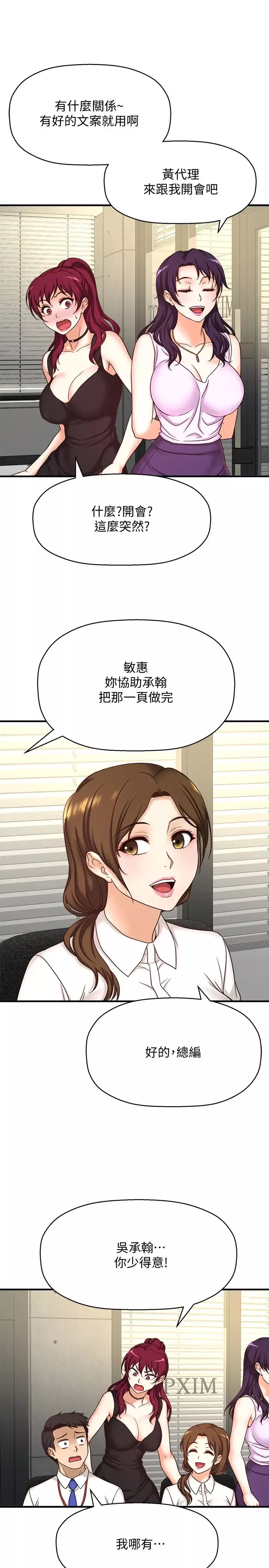 是誰偷上他的?第1話-和性感的同事們去旅遊