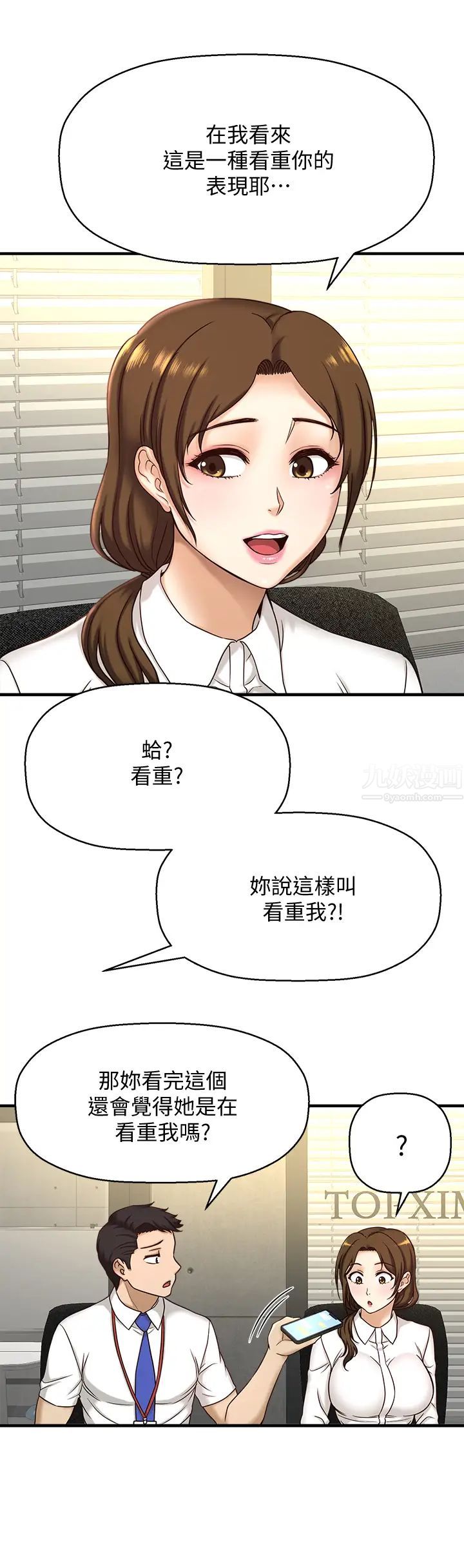 是谁偷上他的?第1话-和性感的同事们去旅游