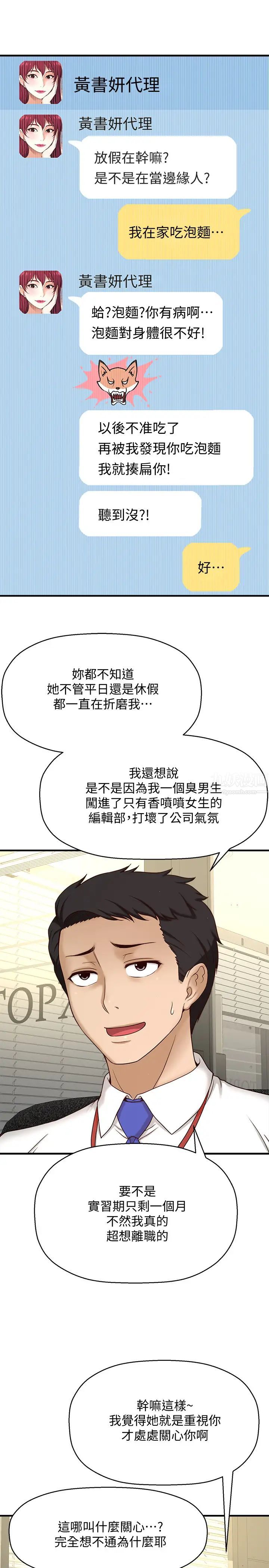 是谁偷上他的?第1话-和性感的同事们去旅游