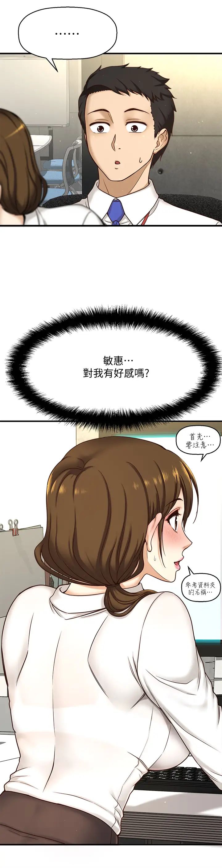 是誰偷上他的?第1話-和性感的同事們去旅遊