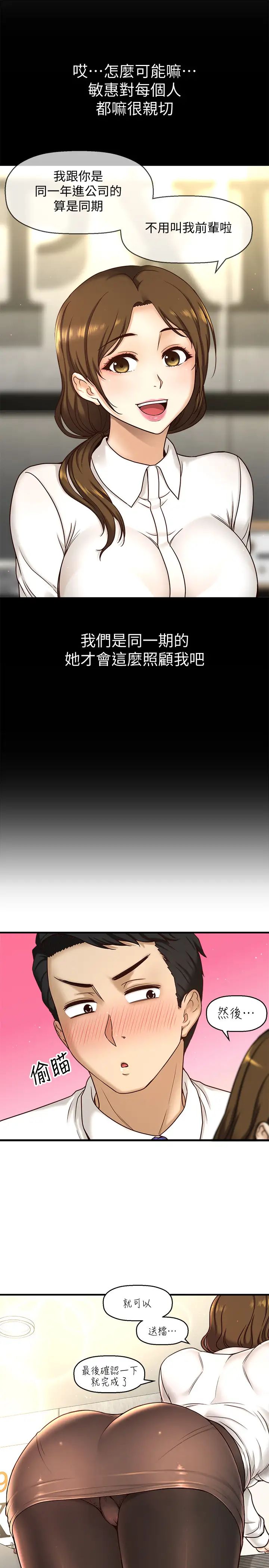 是誰偷上他的?第1話-和性感的同事們去旅遊
