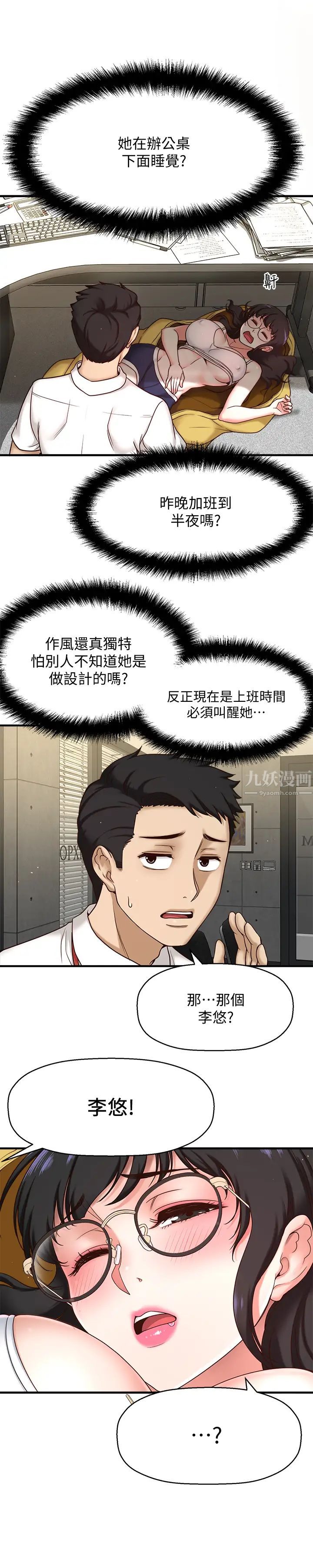 是谁偷上他的?第1话-和性感的同事们去旅游