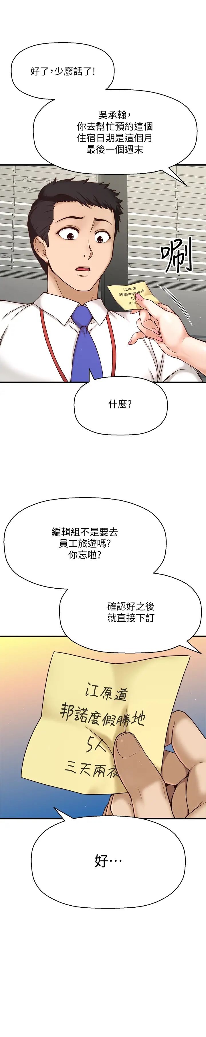 是谁偷上他的?第1话-和性感的同事们去旅游