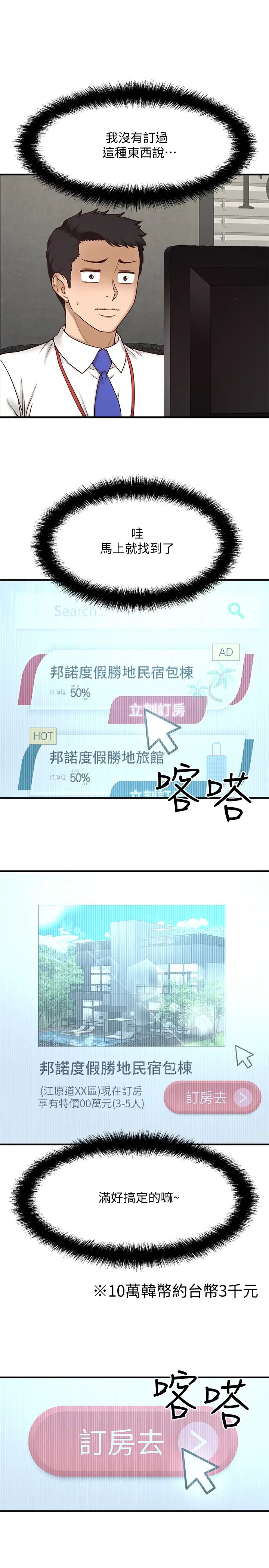 是誰偷上他的?第1話-和性感的同事們去旅遊