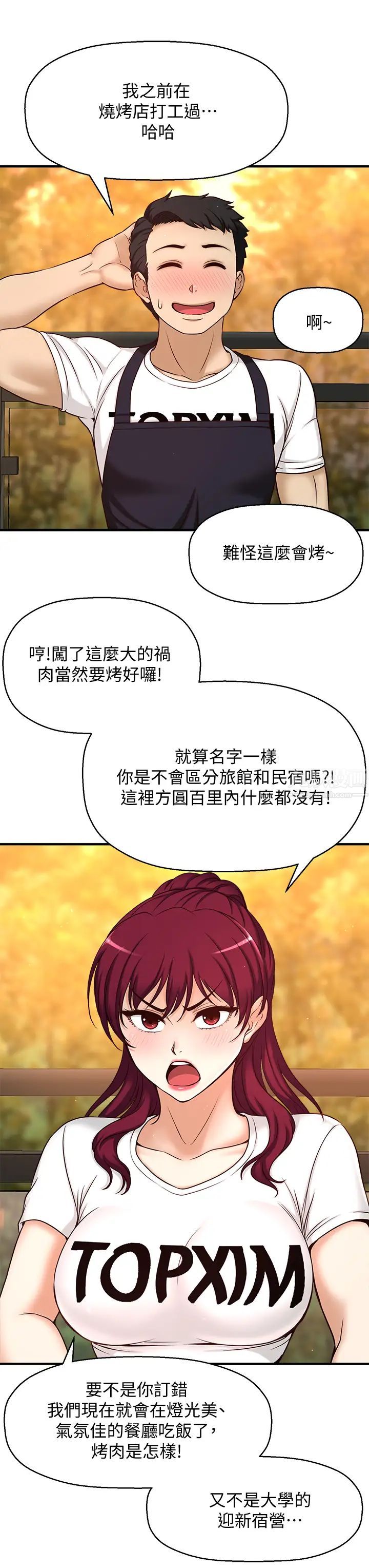 是谁偷上他的?第1话-和性感的同事们去旅游