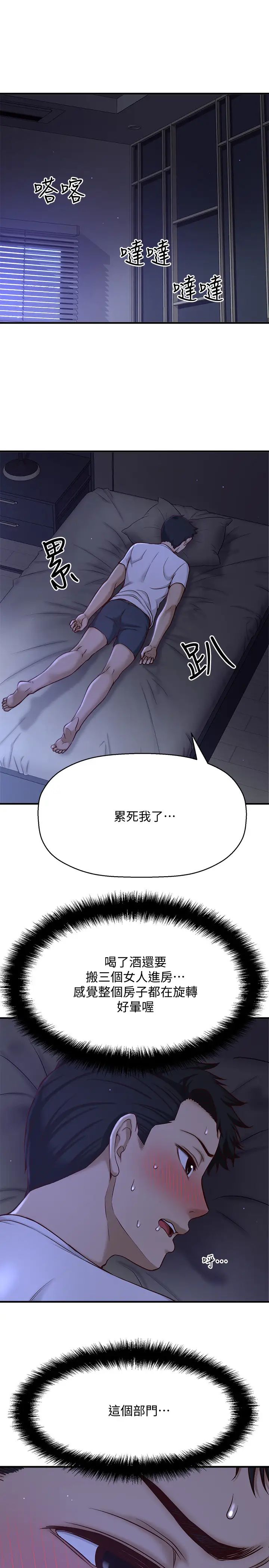 是谁偷上他的?第1话-和性感的同事们去旅游