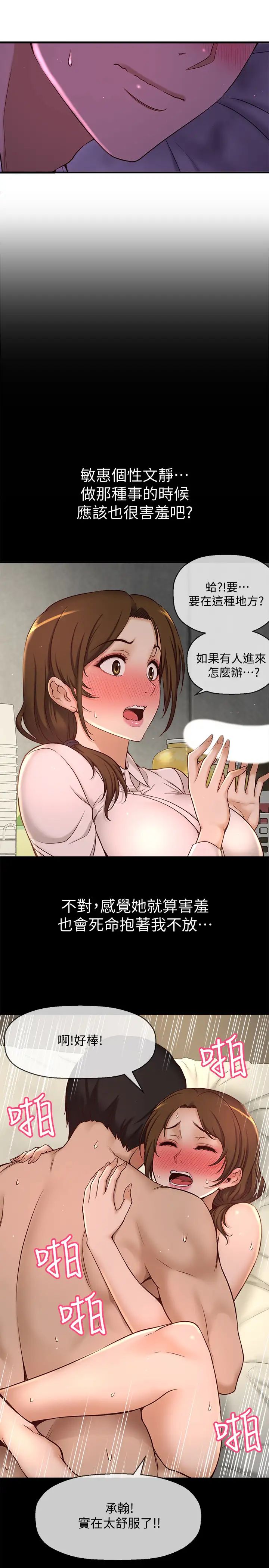 是谁偷上他的?第1话-和性感的同事们去旅游
