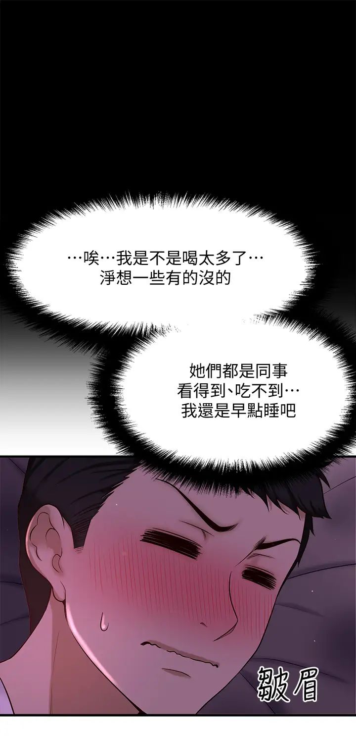 是谁偷上他的?第1话-和性感的同事们去旅游