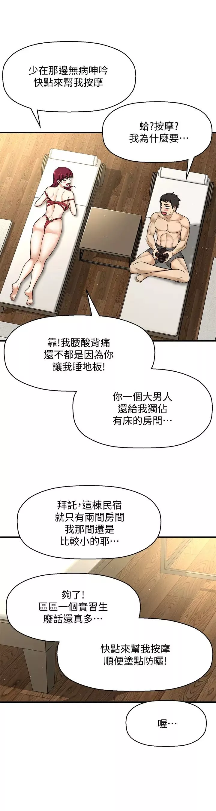 是誰偷上他的?第2話-殘留在指尖的餘韻