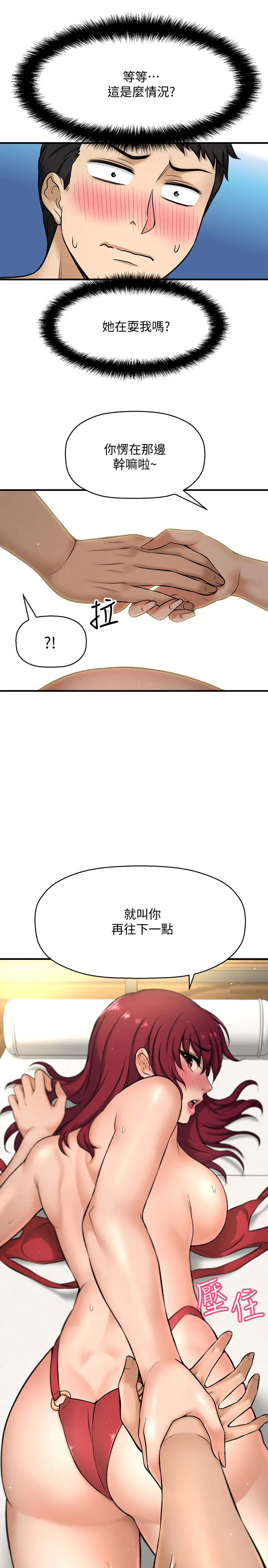 是谁偷上他的?第2话-残留在指尖的余韵