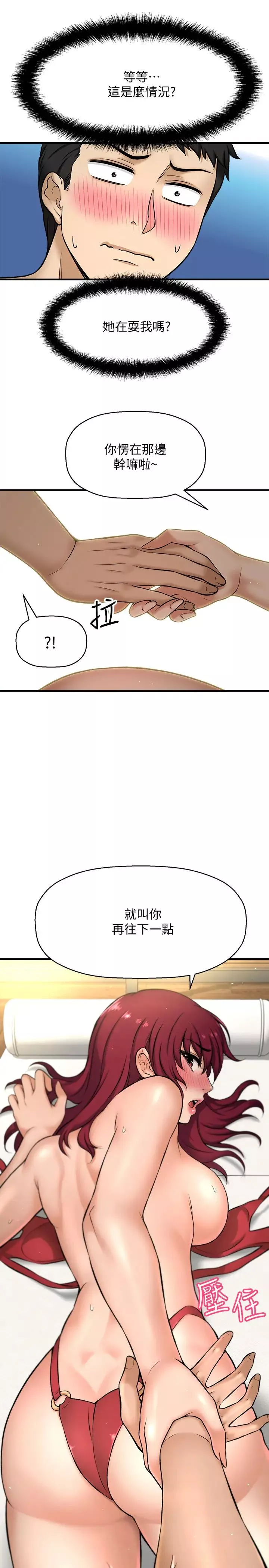 是誰偷上他的?第2話-殘留在指尖的餘韻