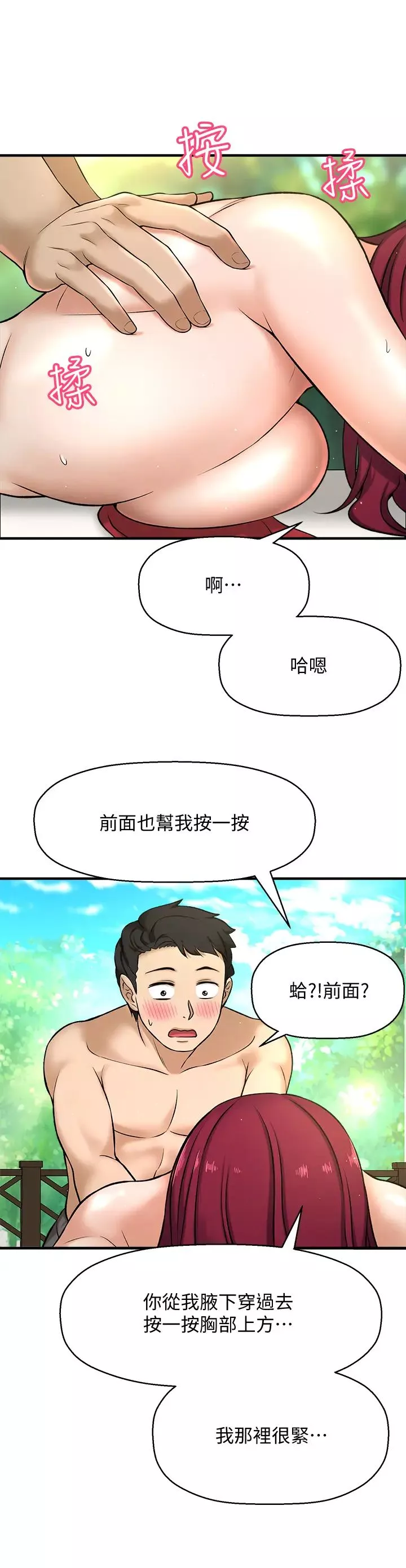 是誰偷上他的?第2話-殘留在指尖的餘韻