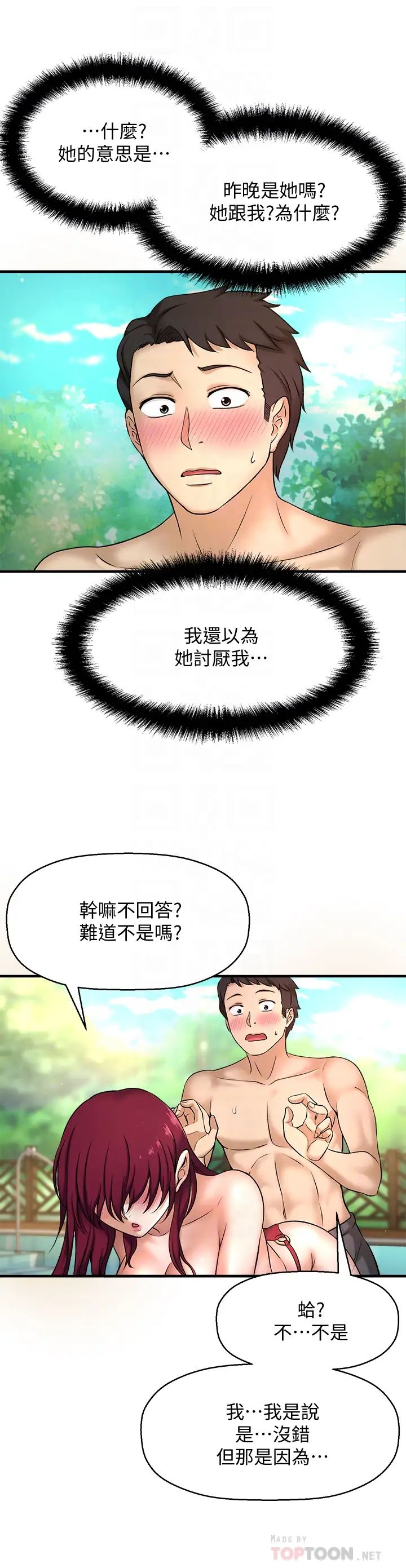 是谁偷上他的?第3话-与刁钻女主管的色情出差