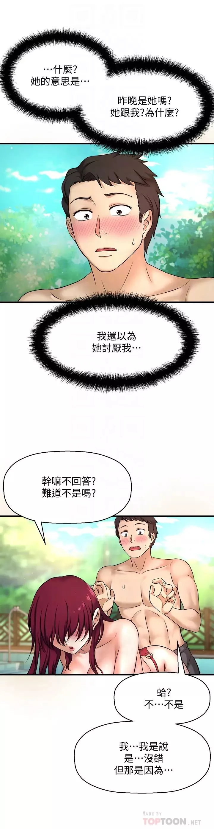 是誰偷上他的?第3話-與刁鑽女主管的色情出差