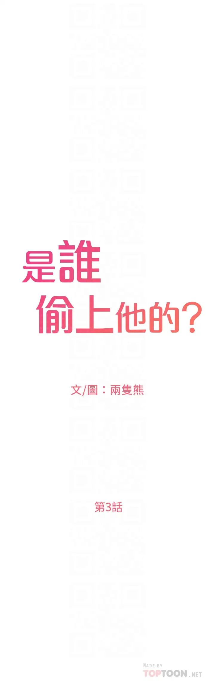是谁偷上他的?第3话-与刁钻女主管的色情出差