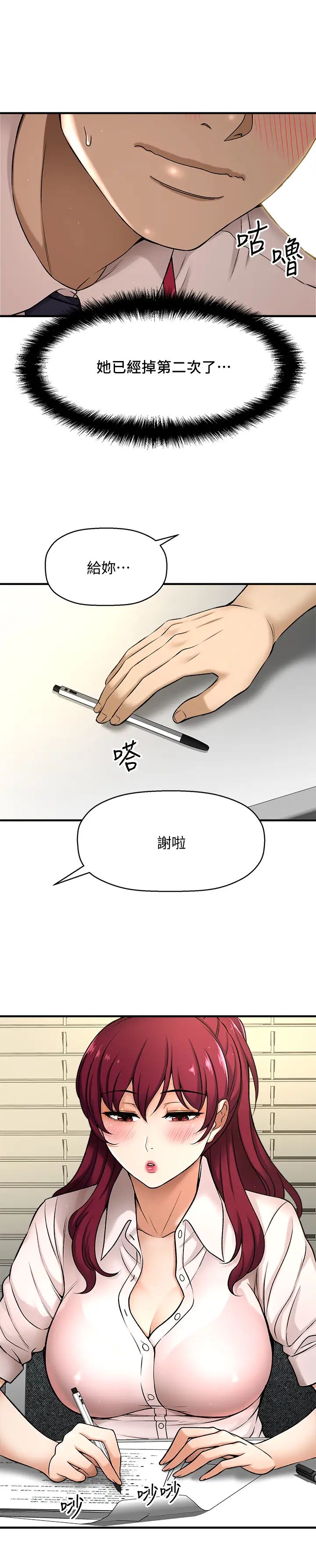 是誰偷上他的?第3話-與刁鑽女主管的色情出差
