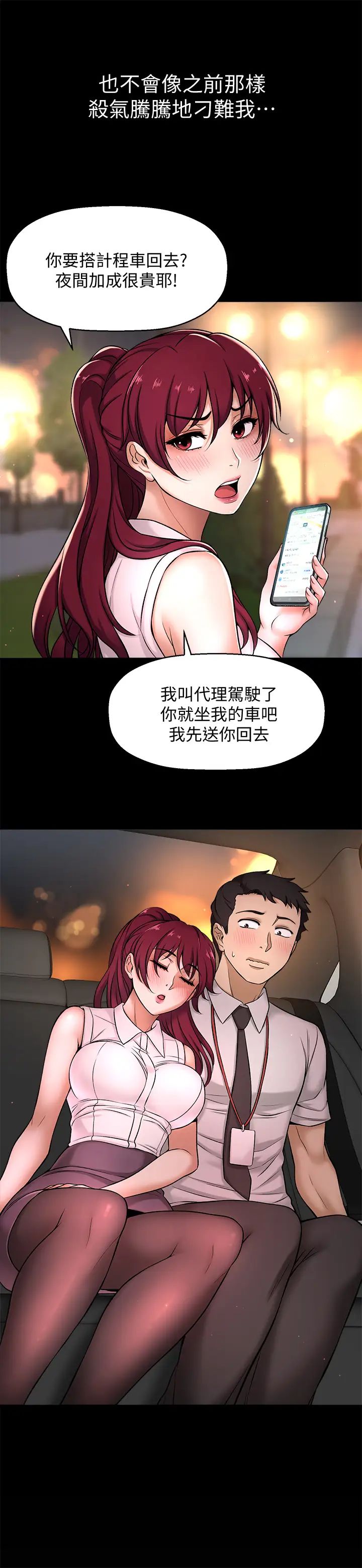 是誰偷上他的?第3話-與刁鑽女主管的色情出差