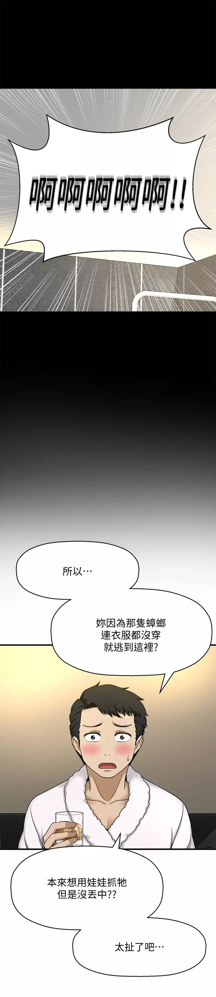 是誰偷上他的?第4話-代理，我不會讓妳失望的
