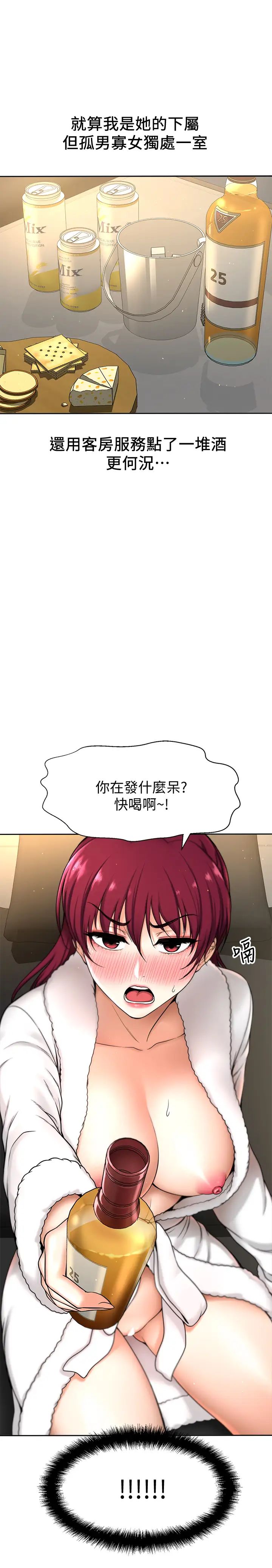 是谁偷上他的?第4话-代理，我不会让妳失望的