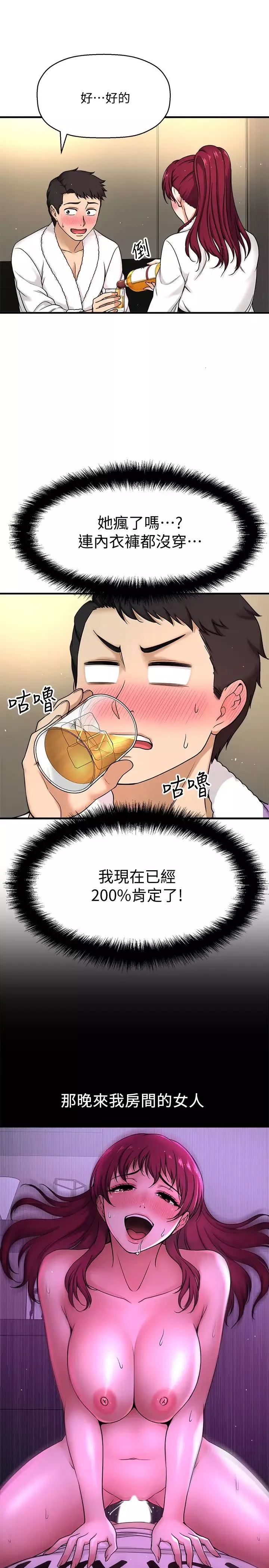 是誰偷上他的?第4話-代理，我不會讓妳失望的