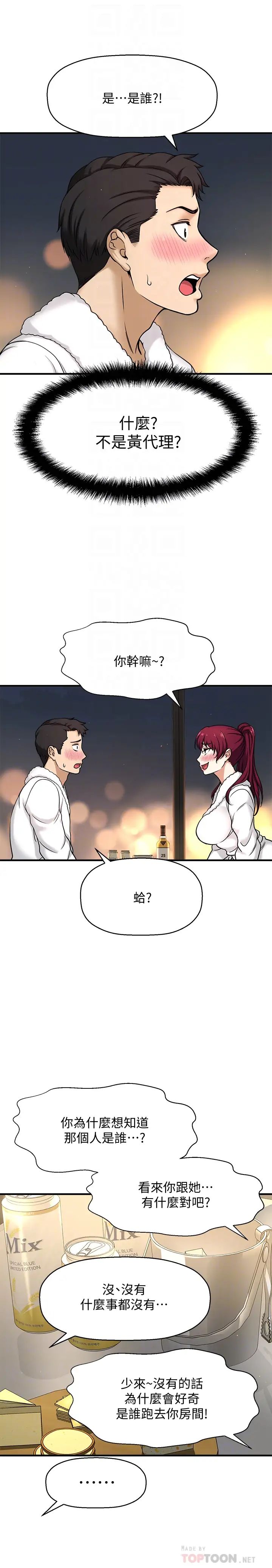 是谁偷上他的?第4话-代理，我不会让妳失望的