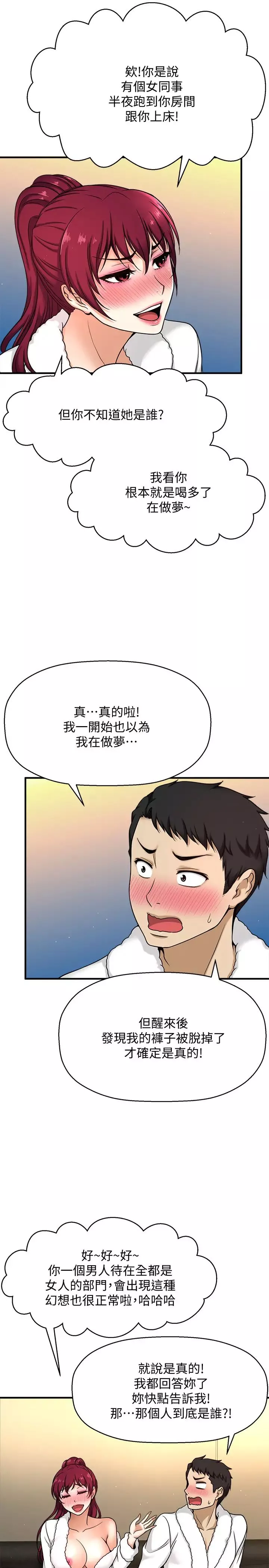 是誰偷上他的?第4話-代理，我不會讓妳失望的