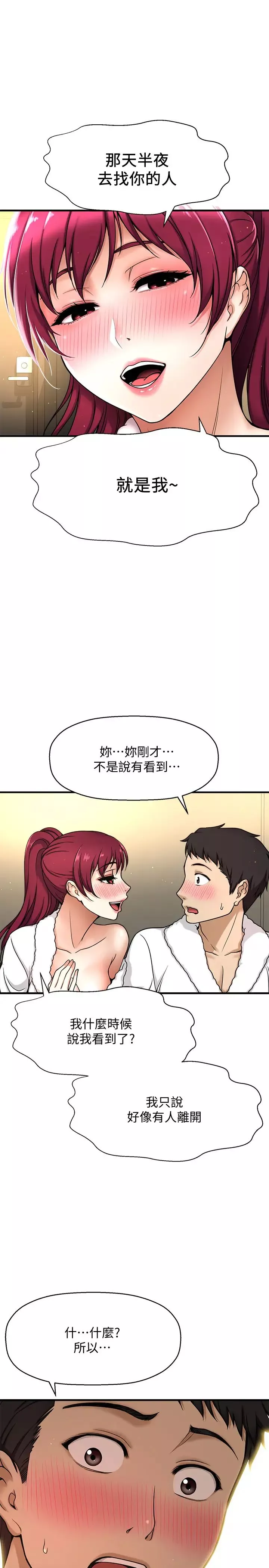 是誰偷上他的?第4話-代理，我不會讓妳失望的