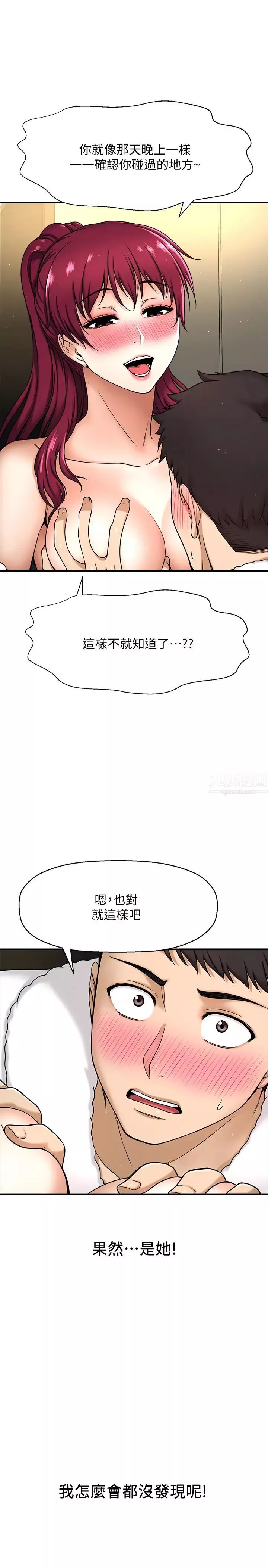 是誰偷上他的?第4話-代理，我不會讓妳失望的