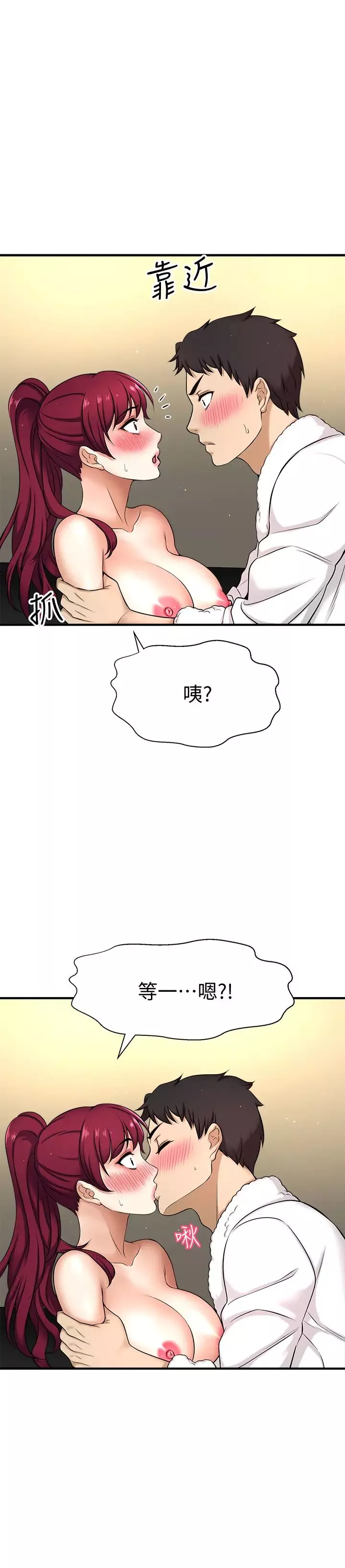 是誰偷上他的?第4話-代理，我不會讓妳失望的