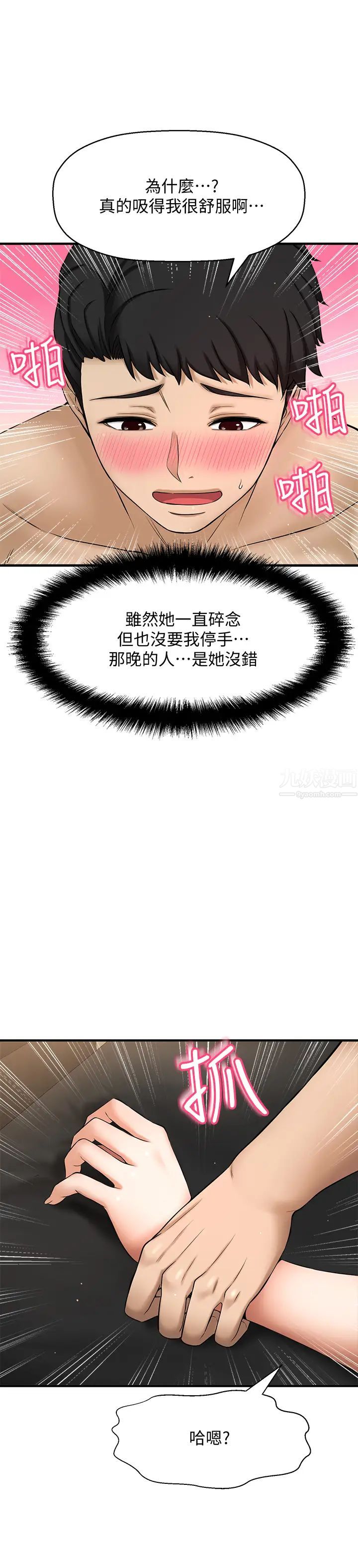 是誰偷上他的?第5話-在後入體位下，順從的她