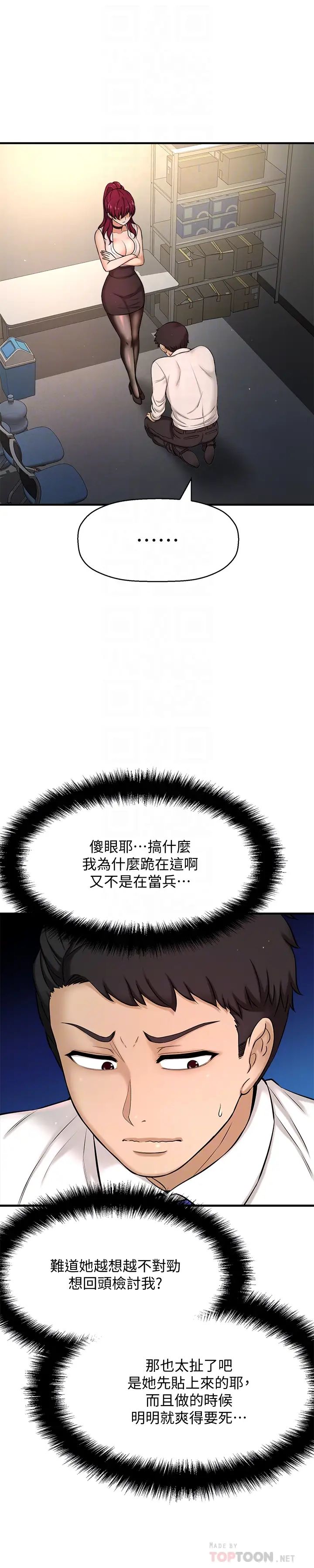 是谁偷上他的?第6话-你上班可不可以专心一点?!