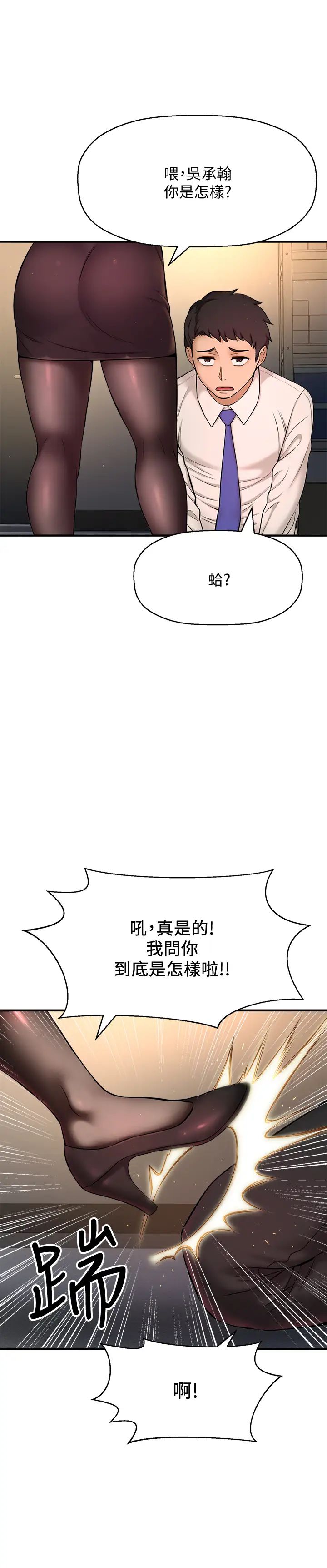 是谁偷上他的?第6话-你上班可不可以专心一点?!