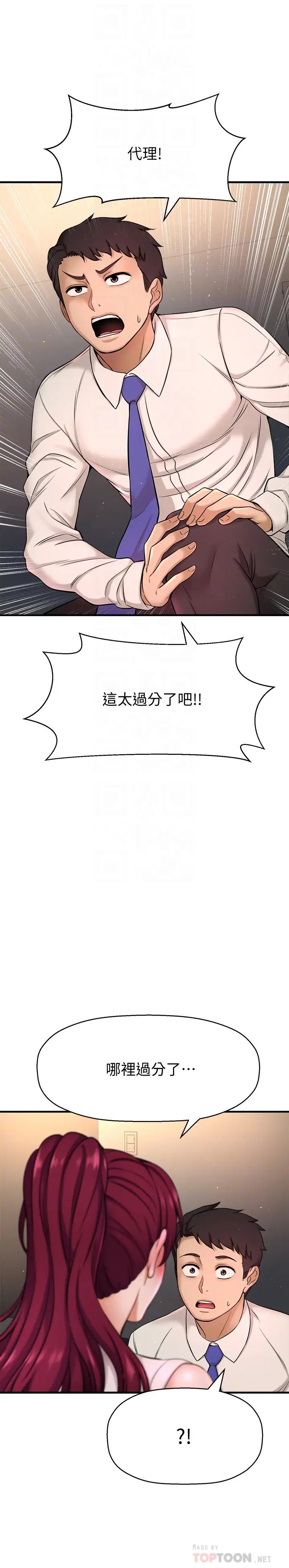 是谁偷上他的?第6话-你上班可不可以专心一点?!