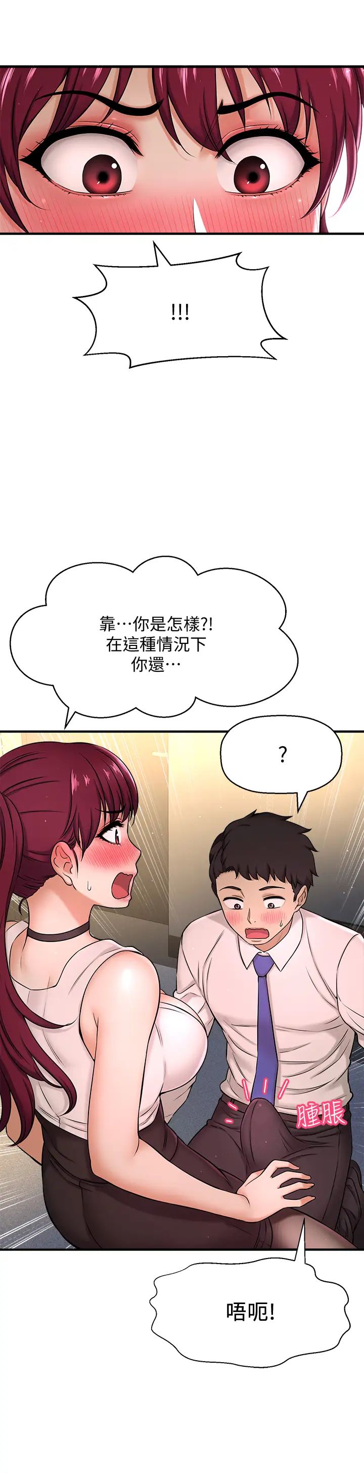 是谁偷上他的?第6话-你上班可不可以专心一点?!