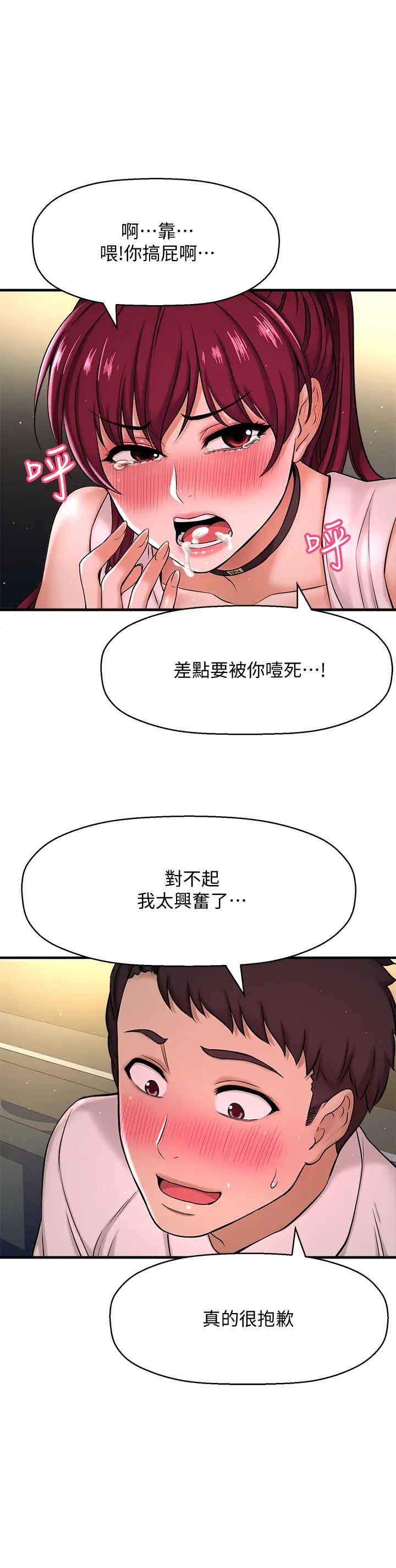 是谁偷上他的?第6话-你上班可不可以专心一点?!