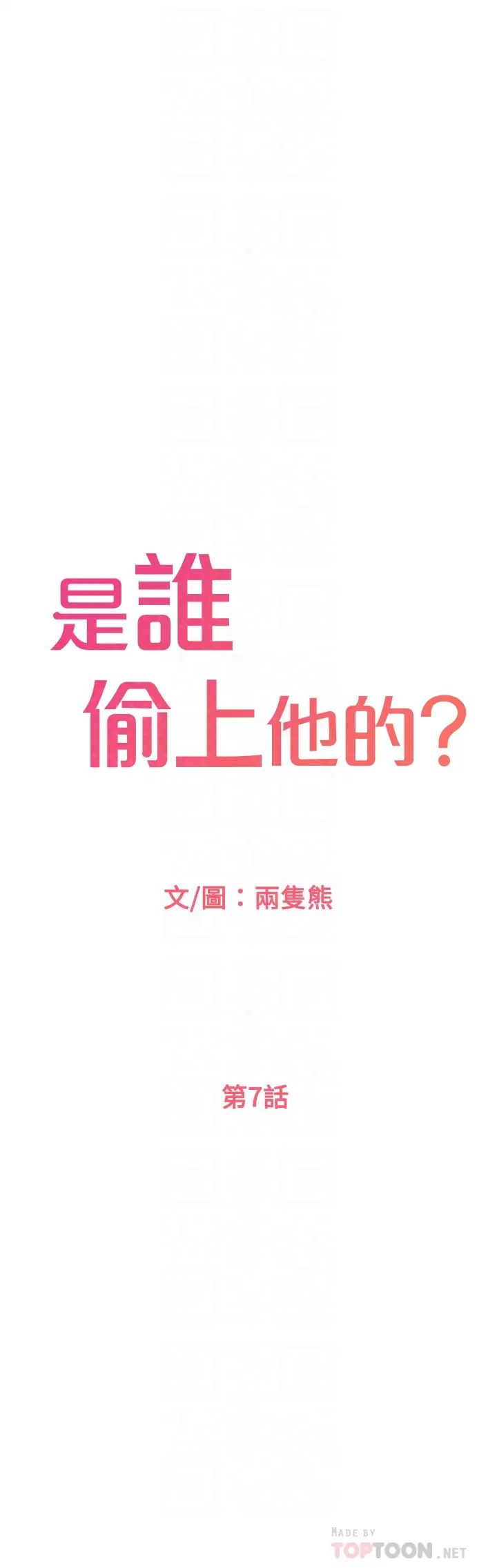 是谁偷上他的?第7话-儘管射给我吧!