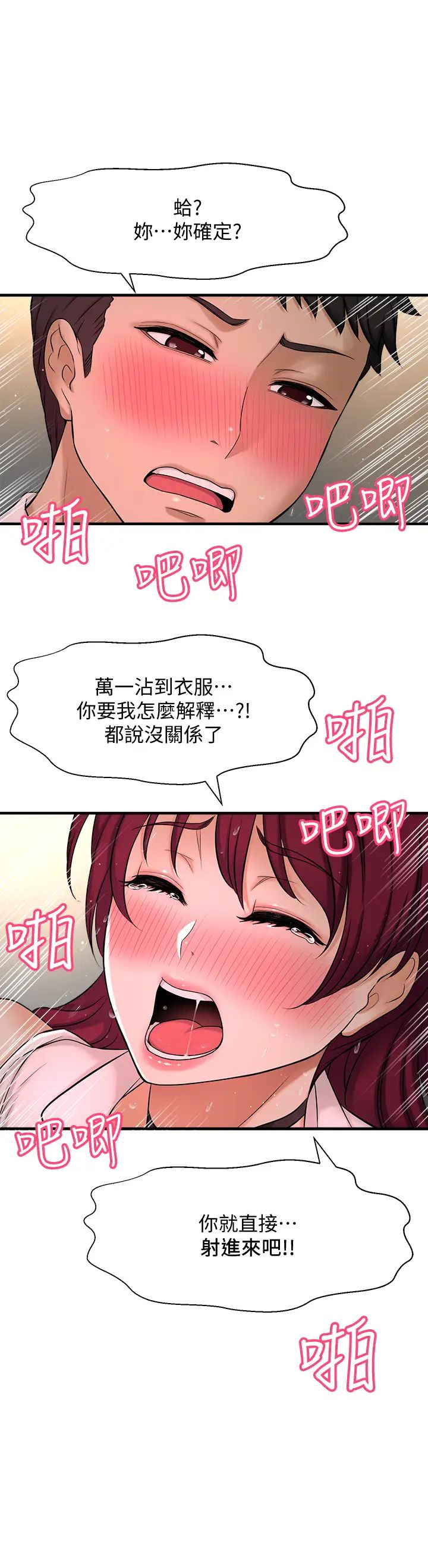 是谁偷上他的?第7话-儘管射给我吧!