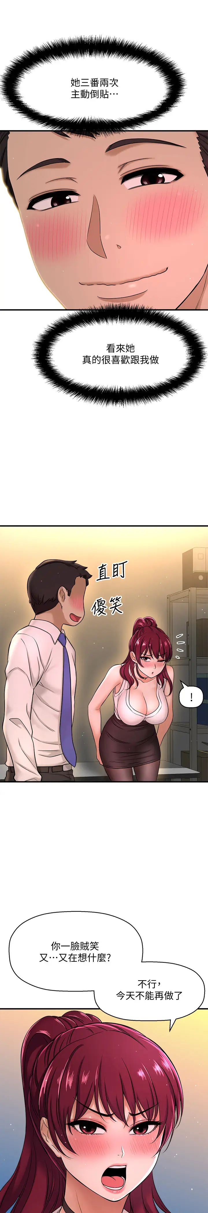 是谁偷上他的?第7话-儘管射给我吧!